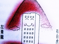 有风水靠山容易保饭碗