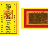 妈祖压轿金使用方法