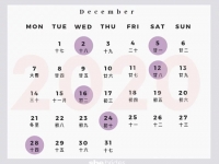 2020年12月结婚黄道吉日