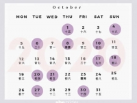2020年10月结婚黄道吉日