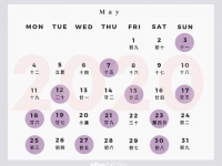 2020年5月结婚黄道吉日
