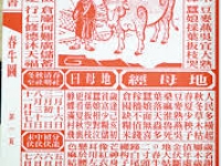 2019年己亥年地母经春牛图详解