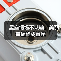 星座情场不认输,美丽幸福终成眷属(图1) 星座情场不认输,美丽幸福终成眷属(图1)
