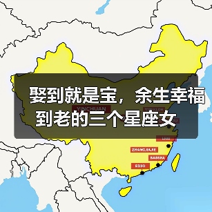 娶到就是宝,余生幸福到老的三个星座女(图3) 娶到就是宝,余生幸福到老的三个星座女(图3)