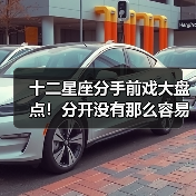 十二星座分手前戏大盘点！分开没有那么容易（图4）