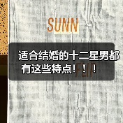 适合结婚的十二星男都有这些特点！！！（图2）