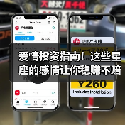 爱情投资指南!这些星座的感情让你稳赚不赔(图2) 爱情投资指南!这些星座的感情让你稳赚不赔(图2)