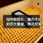 随年龄增长,魅力不减的四大星座,桃花愈发旺盛(图3) 随年龄增长,魅力不减的四大星座,桃花愈发旺盛(图3)