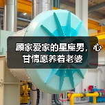 顾家爱家的星座男,心甘情愿养着老婆(图2) 顾家爱家的星座男,心甘情愿养着老婆(图2)