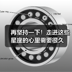 再坚持一下!走进这些星座的心里需要很久(图3) 再坚持一下!走进这些星座的心里需要很久(图3)