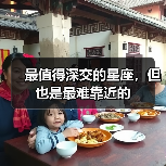 最值得深交的星座,但也是最难靠近的(图4) 最值得深交的星座,但也是最难靠近的(图4)