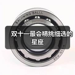 双十一最会精挑细选的星座(图4) 双十一最会精挑细选的星座(图4)