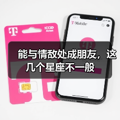 能与情敌处成朋友，这几个星座不一般（图2）