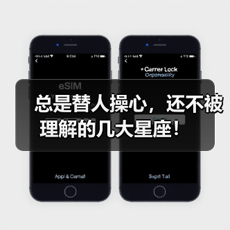 总是替人操心，还不被理解的几大星座！（图3）