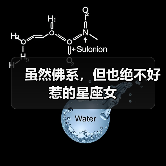 虽然佛系，但也绝不好惹的星座女（图2）