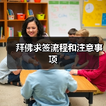 拜佛求签流程和注意事项(图4) 拜佛求签流程和注意事项(图4)