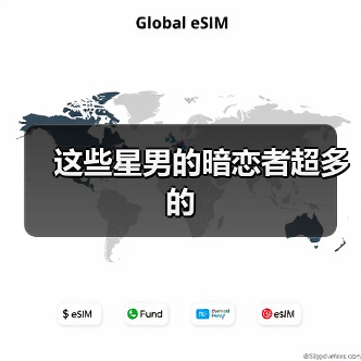 这些星男的暗恋者超多的（图3）