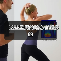 这些星男的暗恋者超多的（图4）