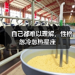 自己都难以理解，性格忽冷忽热星座（图3）