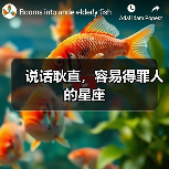 说话耿直，容易得罪人的星座（图1）