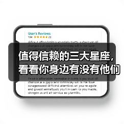 值得信赖的三大星座,看看你身边有没有他们?(图3) 值得信赖的三大星座,看看你身边有没有他们?(图3)
