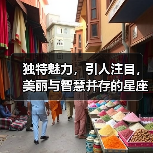 独特魅力,引人注目,美丽与智慧并存的星座女(图4) 独特魅力,引人注目,美丽与智慧并存的星座女(图4)