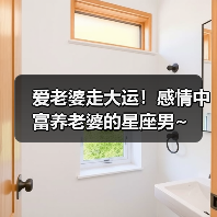 爱老婆走大运!感情中富养老婆的星座男~(图4) 爱老婆走大运!感情中富养老婆的星座男~(图4)