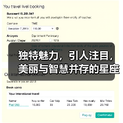 独特魅力,引人注目,美丽与智慧并存的星座女(图1) 独特魅力,引人注目,美丽与智慧并存的星座女(图1)
