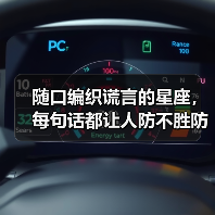随口编织谎言的星座,每句话都让人防不胜防(图4) 随口编织谎言的星座,每句话都让人防不胜防(图4)