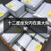 十二星座女内在美大揭秘(图1) 十二星座女内在美大揭秘(图1)
