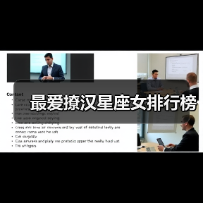 最爱撩汉星座女排行榜（图2）