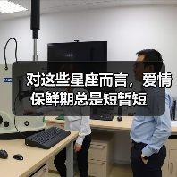 对这些星座而言,爱情保鲜期总是短暂短(图2) 对这些星座而言,爱情保鲜期总是短暂短(图2)