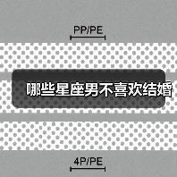 哪些星座男不喜欢结婚(图4) 哪些星座男不喜欢结婚(图4)