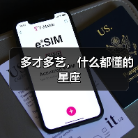 多才多艺,什么都懂的星座(图4) 多才多艺,什么都懂的星座(图4)