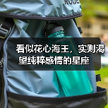 看似花心海王,实则渴望纯粹感情的星座(图1) 看似花心海王,实则渴望纯粹感情的星座(图1)