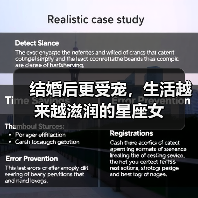 结婚后更受宠,生活越来越滋润的星座女(图3) 结婚后更受宠,生活越来越滋润的星座女(图3)