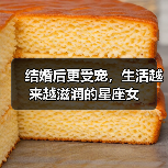 结婚后更受宠,生活越来越滋润的星座女(图1) 结婚后更受宠,生活越来越滋润的星座女(图1)