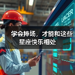 学会捧场,才能和这些星座快乐相处(图3) 学会捧场,才能和这些星座快乐相处(图3)