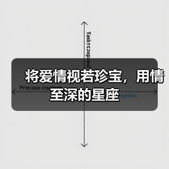 将爱情视若珍宝,用情至深的星座(图4) 将爱情视若珍宝,用情至深的星座(图4)