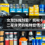 女友越拽越爱?揭秘十二星座男的独特爱情观(图4) 女友越拽越爱?揭秘十二星座男的独特爱情观(图4)