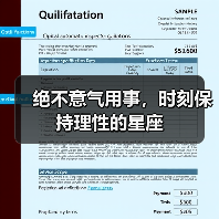 绝不意气用事，时刻保持理性的星座（图4）