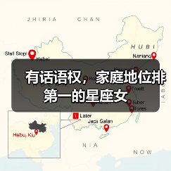 有话语权,家庭地位排第一的星座女(图3) 有话语权,家庭地位排第一的星座女(图3)