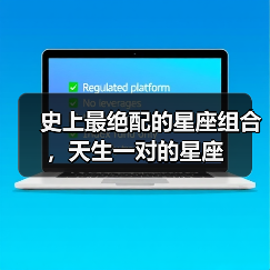 史上最绝配的星座组合,天生一对的星座(图4) 史上最绝配的星座组合,天生一对的星座(图4)