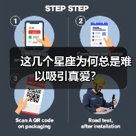 这几个星座为何总是难以吸引真爱？（图1）