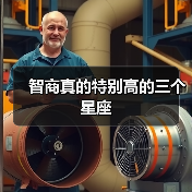 智商真的特别高的三个星座（图3）