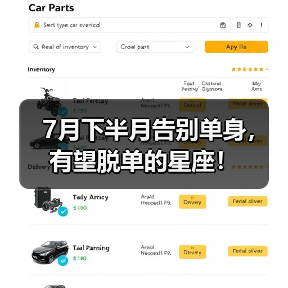 7月下半月告别单身,有望脱单的星座!(图1) 7月下半月告别单身,有望脱单的星座!(图1)