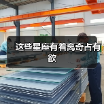 这些星座有着离奇占有欲（图2）