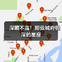 深藏不露!那些城府极深的星座(图2) 深藏不露!那些城府极深的星座(图2)