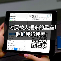 讨厌被人摆布的星座!他们我行我素(图1) 讨厌被人摆布的星座!他们我行我素(图1)