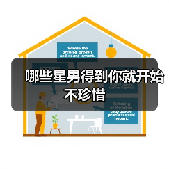 哪些星男得到你就开始不珍惜(图4) 哪些星男得到你就开始不珍惜(图4)